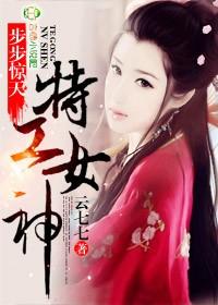 特工女神在线观看
