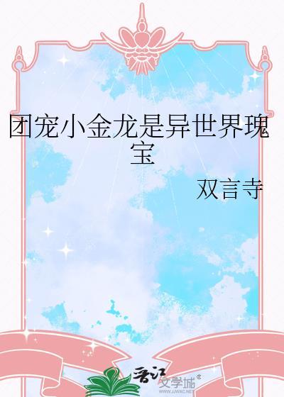 团宠小龙崽昭昭