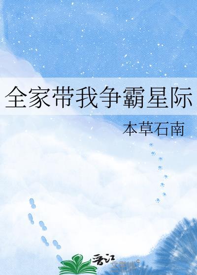 我带全家闯朝堂
