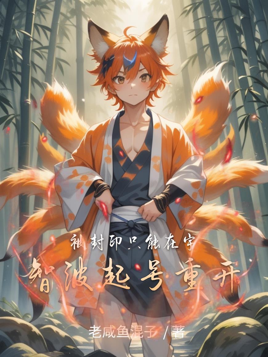 宇智波封火