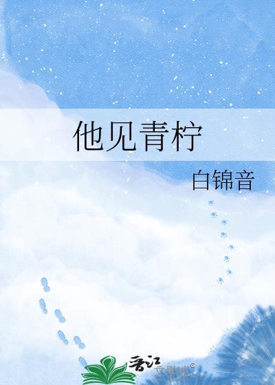 他见青山视频