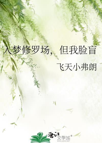 入梦后深陷修罗场女主都是她