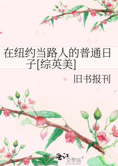 在纽约当神豪