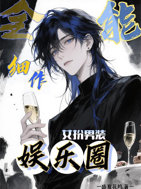 全能娱乐明星