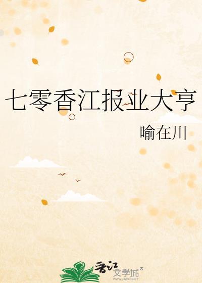 七零香江叶宝珠
