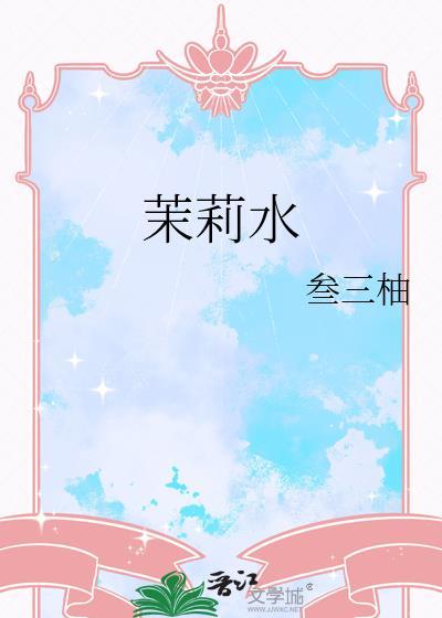 茉莉水晶精品酒店(正定机场店)怎么样