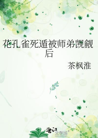 花孔雀什么意思