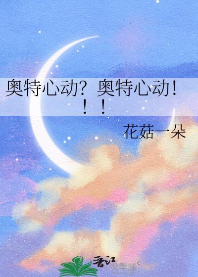 奥特o