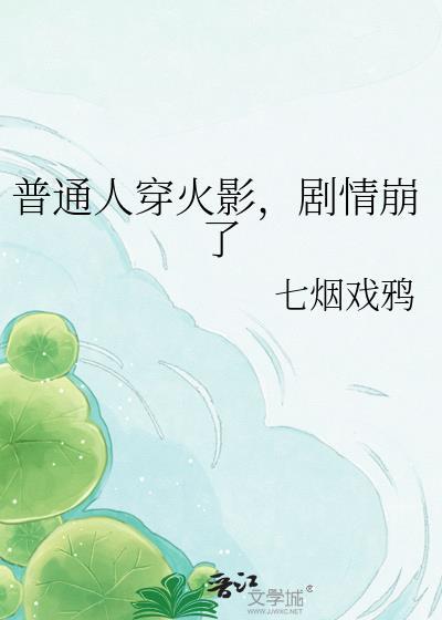 火影穿搭