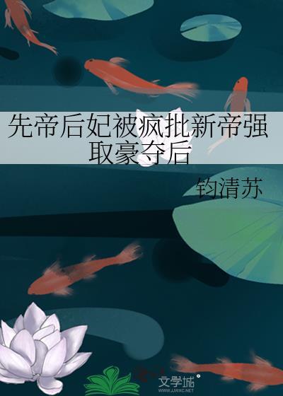 先帝赐婚将军他当众贬我为妾先帝将