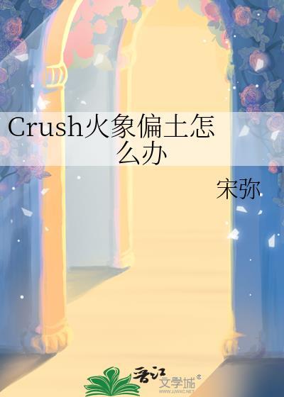 火象配土象