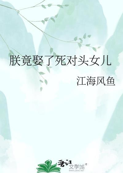 朕娶了亡国皇子