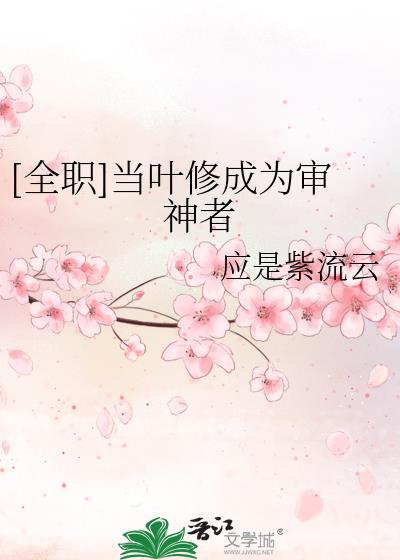 all叶当叶修变成十五岁