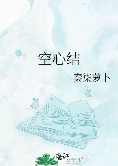 空心结婚