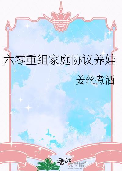 六零重组家庭养娃致富txt