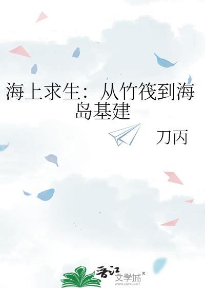 海上求生第60秒游戏视频