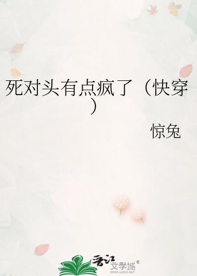 死对头by
