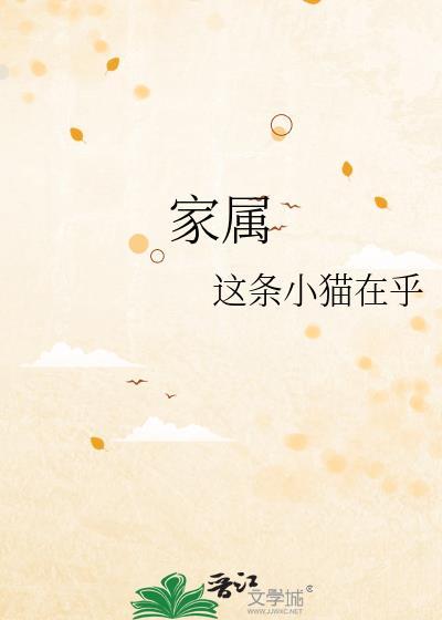 家属母动漫6集完整版