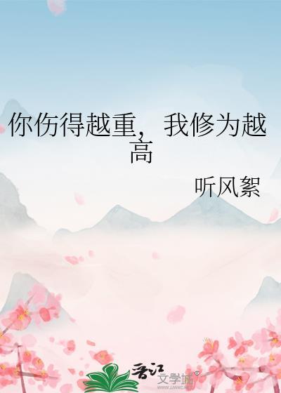 歌词你伤我伤得那么重
