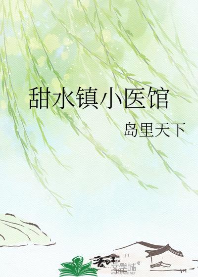 甜水镇镇长