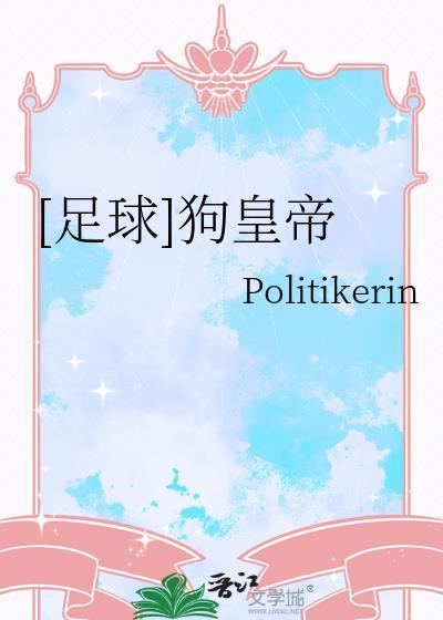 狗冠足球