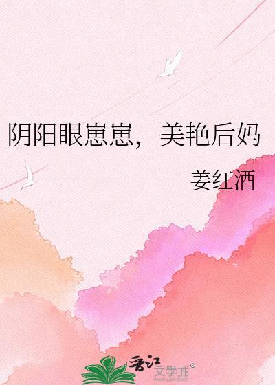 阴阳眼现代