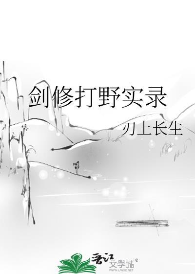 62位剑修战死详细过程
