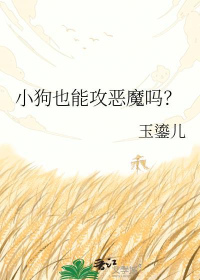 狗能揍吗