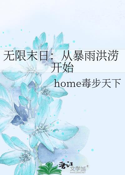 无限末日
