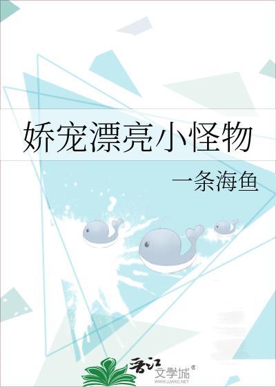 娇宠娇娇