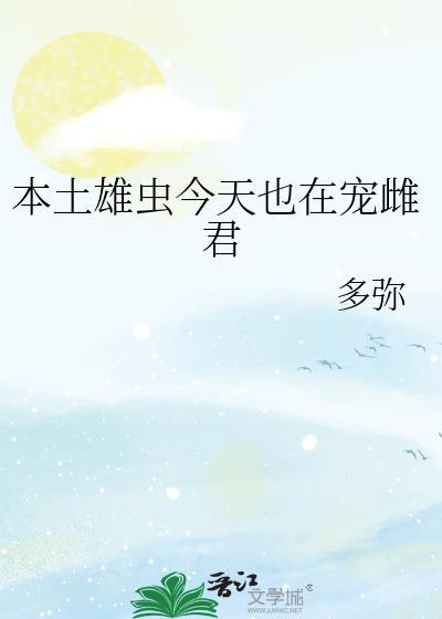 本土雄虫全集
