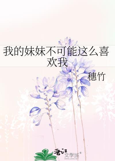 我的妹妹不可能那么可爱百科