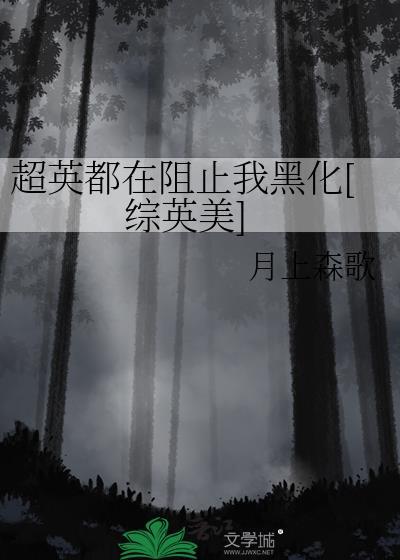 超英是什么设定