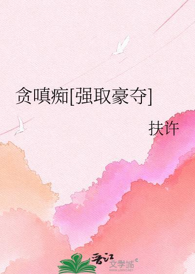 贪嗔痴有哪几本