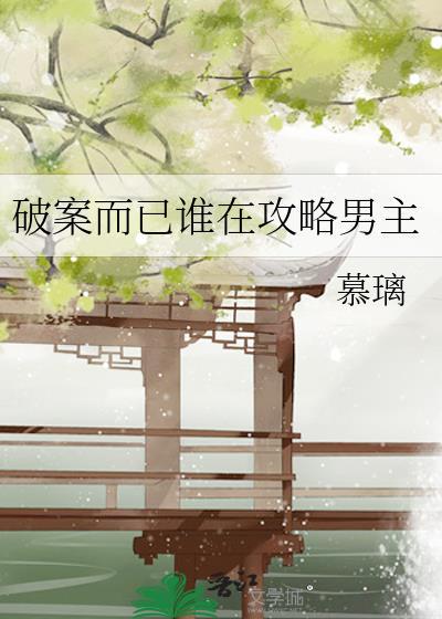 破案攻略免费全集