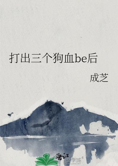 打了狗血是什么意思