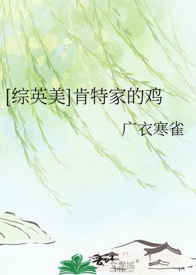 Cotell肯特