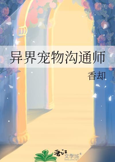 宠物交流师的推荐