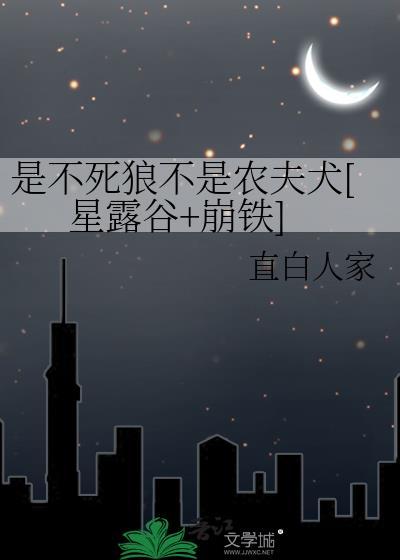 星露谷死了会变成什么