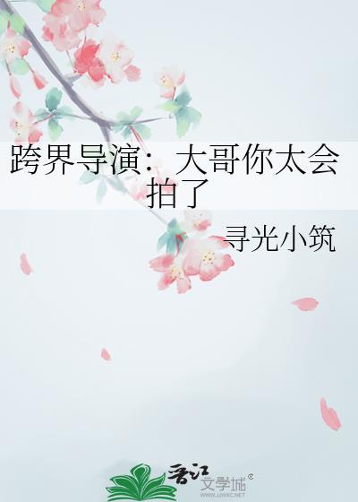 跨界大佬在线阅读