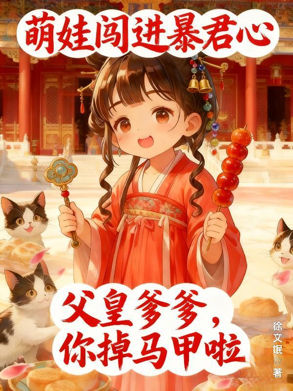 萌宝闯皇宫大结局