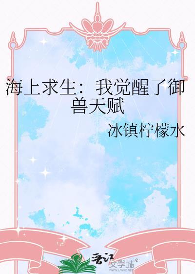 海上求生遇系统