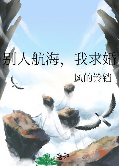 别人航海我种田在线阅读最新