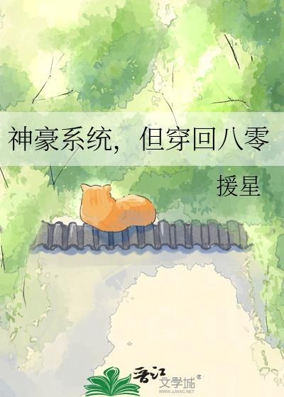神豪系统动漫全集