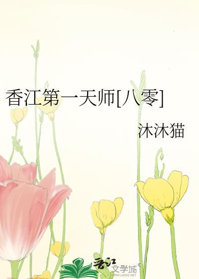 香江天师电视剧免费播放