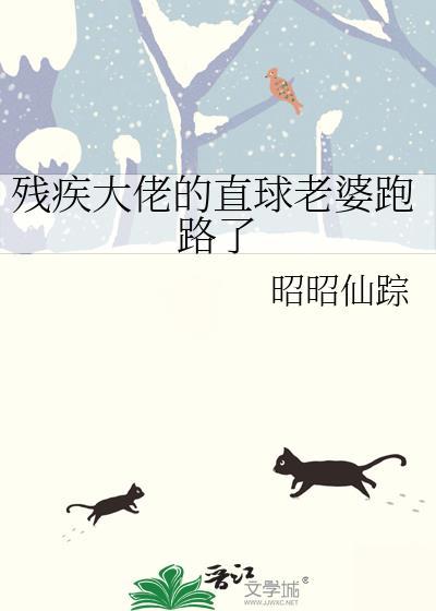 残疾大佬前男友是真有病啊