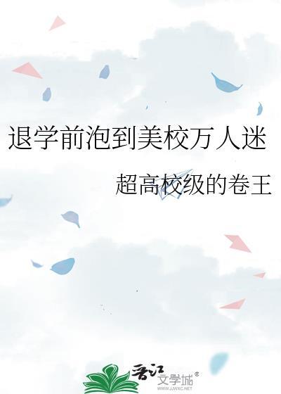 退学后我在前线无敌了