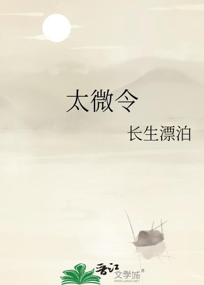 太微令TXT百度