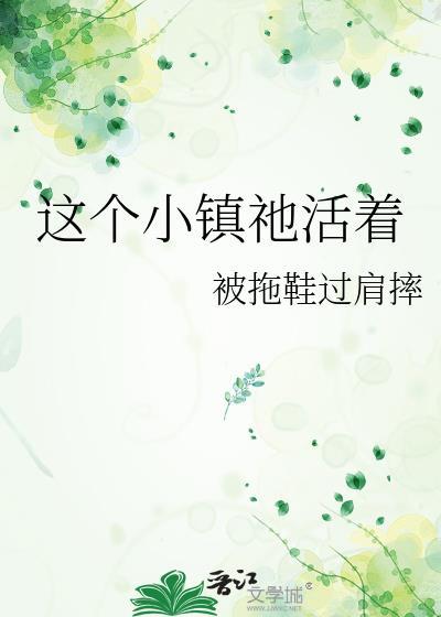 这个小镇的美景令人惊叹英语翻译用take