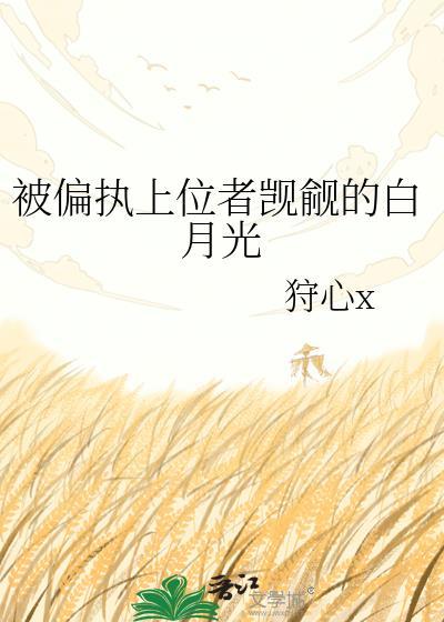 被偏执反派觊觎后无处可逃